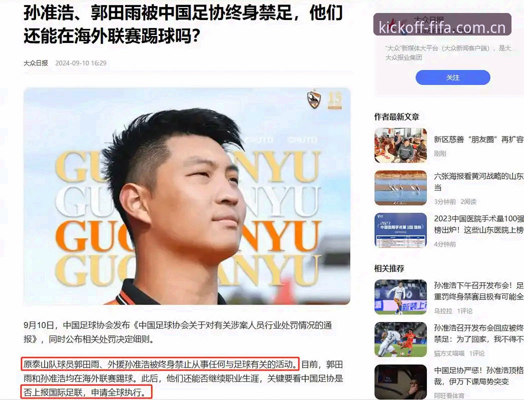 世界杯赛事入口安卓版 中国足协第三批禁足名单公布:解读17人终身禁赛的5大关键维度